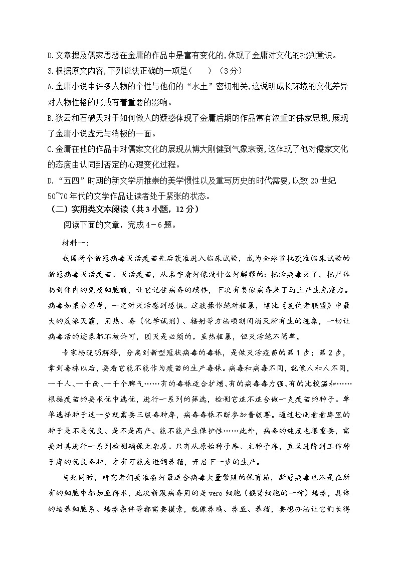 甘肃省会宁县第一中学2020-2021学年高二下学期期中考试语文试题（含答案与解析）03