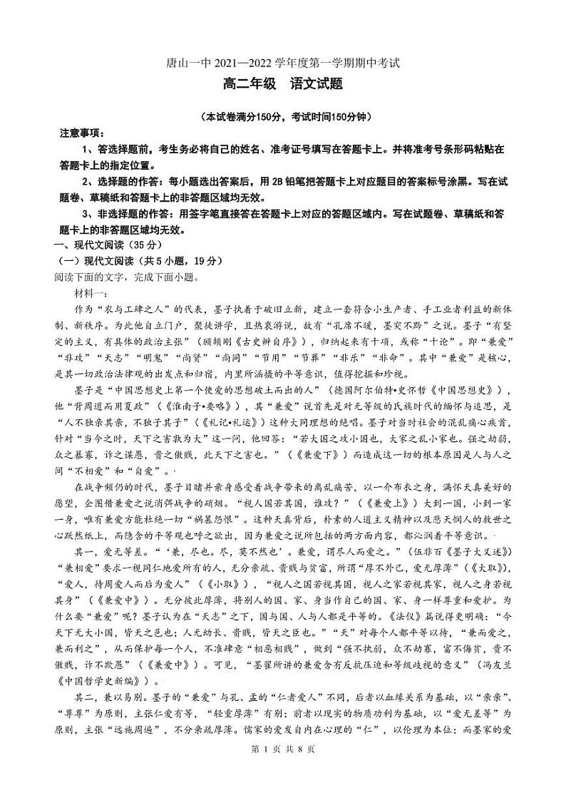 河北省唐山市一中2021-2022学年高二上学期期中考试语文试题（含答案与解析）第1页