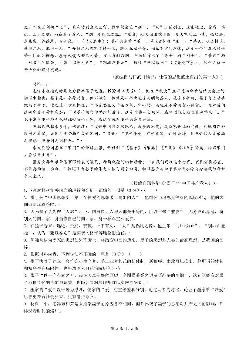 河北省唐山市一中2021-2022学年高二上学期期中考试语文试题（含答案与解析）第2页