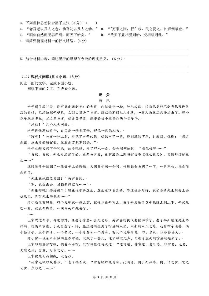 河北省唐山市一中2021-2022学年高二上学期期中考试语文试题（含答案与解析）第3页