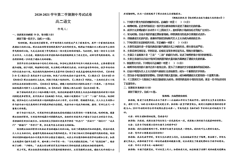 甘肃省武威第十八中学2020-2021学年高二下学期期中考试语文试题（含答案）第1页