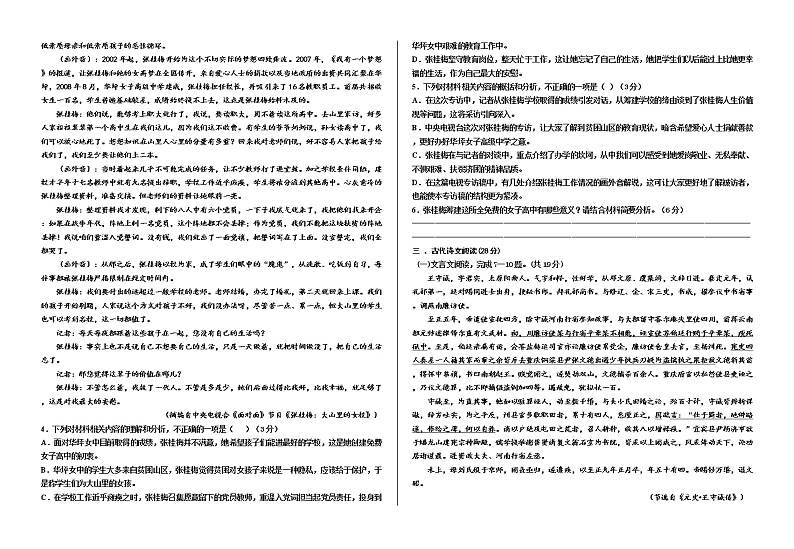 甘肃省武威第十八中学2020-2021学年高二下学期期中考试语文试题（含答案）第2页