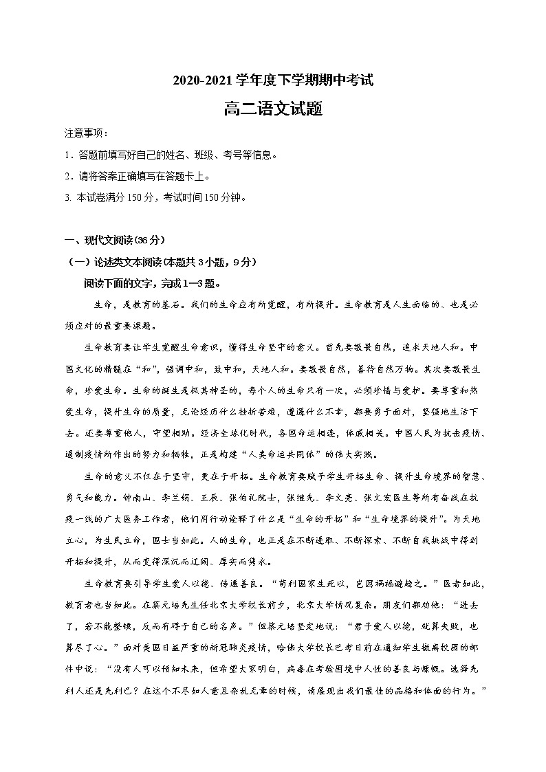 黑龙江省大庆中学2020-2021学年高二下学期期中考试语文试题（含答案与解析）第1页