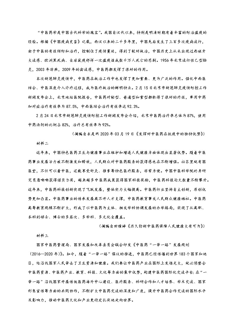 黑龙江省大庆中学2020-2021学年高二下学期期中考试语文试题（含答案与解析）第3页