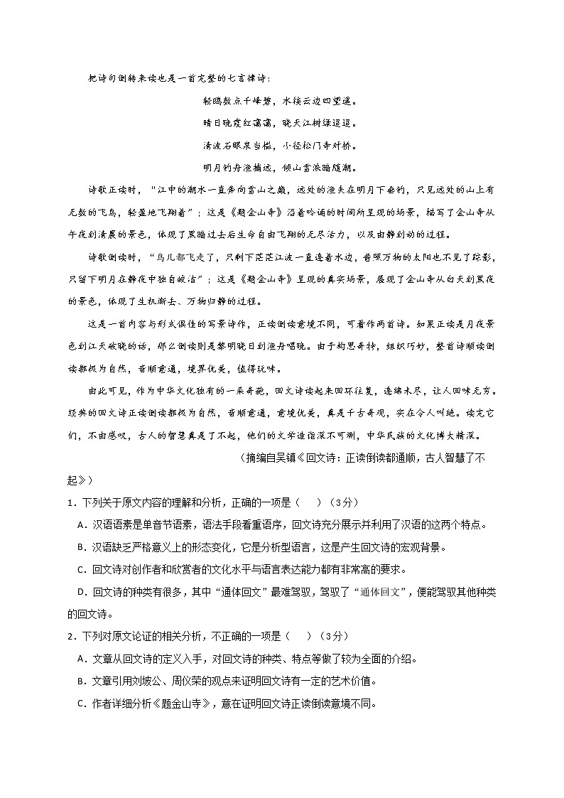 黑龙江省哈尔滨第六中学2020-2021学年高二下学期期中考试语文试题（含答案）第2页