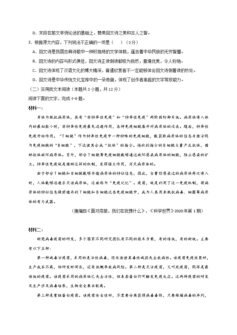 黑龙江省哈尔滨第六中学2020-2021学年高二下学期期中考试语文试题（含答案）第3页