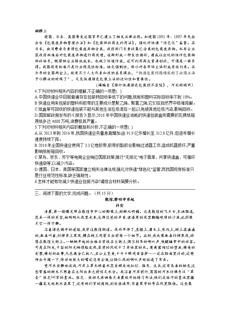黑龙江省鹤岗市第一中学2020-2021学年高二下学期期中考试语文试题（含答案与解析）03