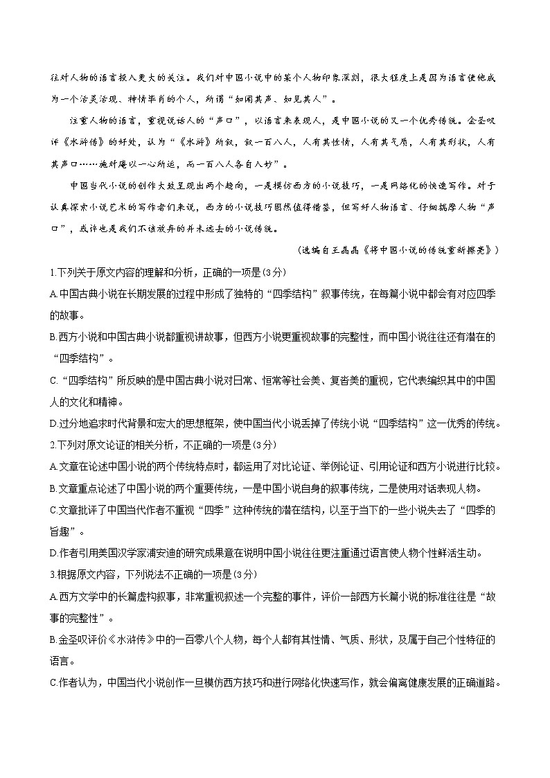 黑龙江省青冈县第一中学2020-2021学年高二下学期期中考试语文试题（含答案与解析）第2页
