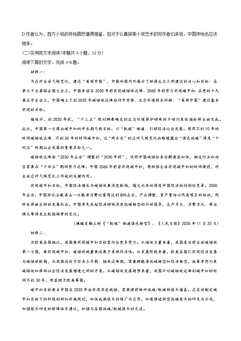 黑龙江省青冈县第一中学2020-2021学年高二下学期期中考试语文试题（含答案与解析）第3页