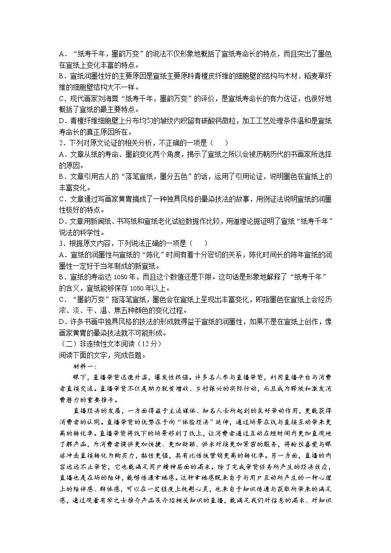 黑龙江省双鸭山市第一中学2020-2021学年高二下学期期中考试语文试卷（含答案与解析）第2页