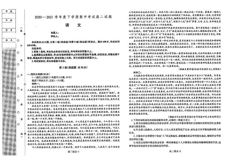 辽宁省辽宁师范大学附属中学等六校2020-2021学年高二下学期期中考试语文试题（PDF版含答案与解析）第1页