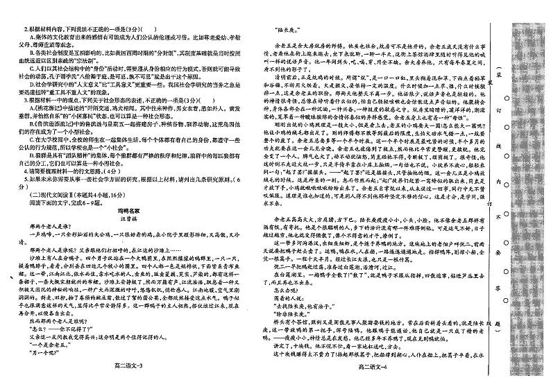 辽宁省辽宁师范大学附属中学等六校2020-2021学年高二下学期期中考试语文试题（PDF版含答案与解析）第2页