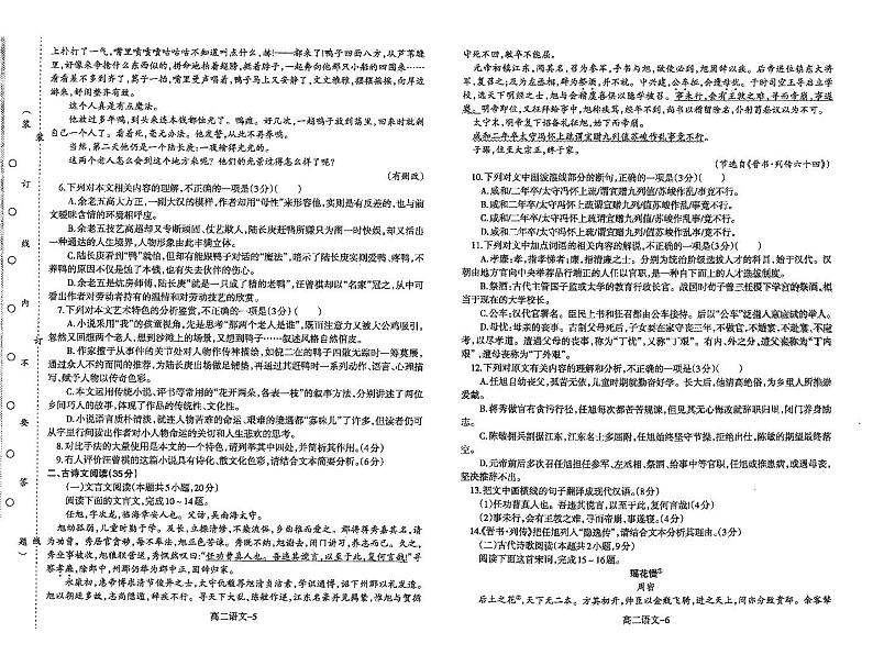 辽宁省辽宁师范大学附属中学等六校2020-2021学年高二下学期期中考试语文试题（PDF版含答案与解析）第3页
