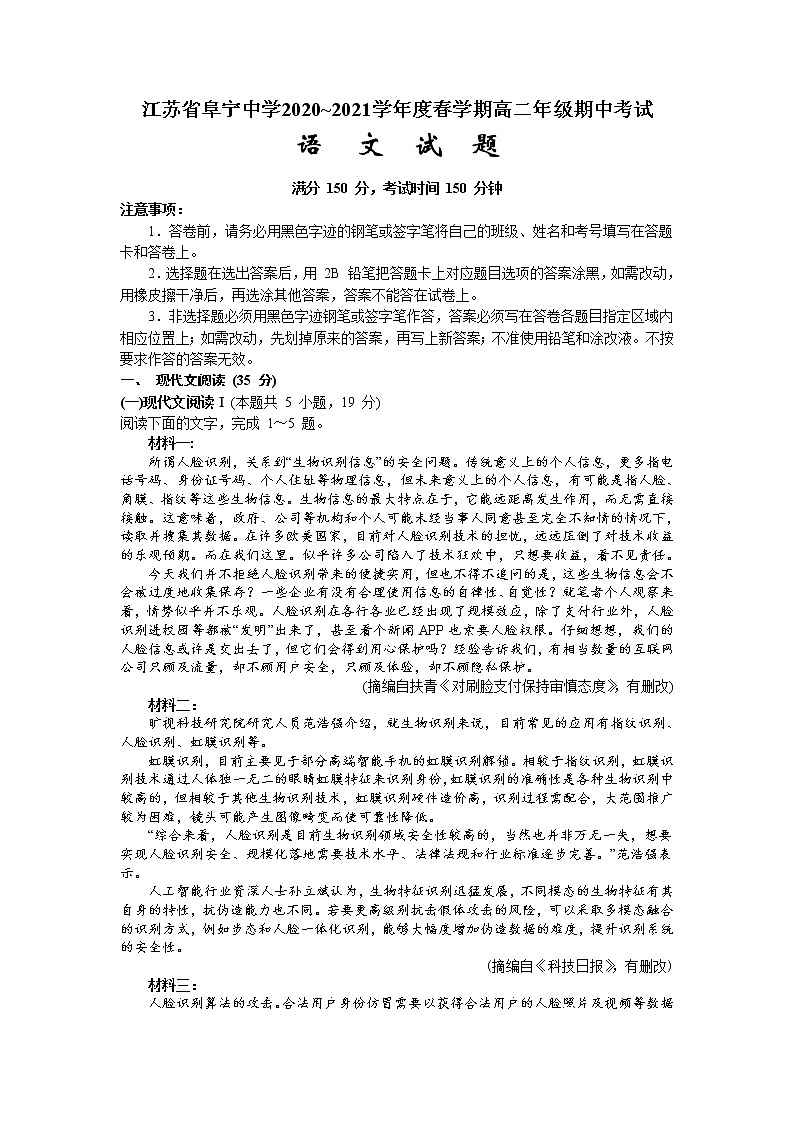 江苏省盐城市阜宁中学2020-2021学年高二下学期期中考试语文试题（含答案与解析）01
