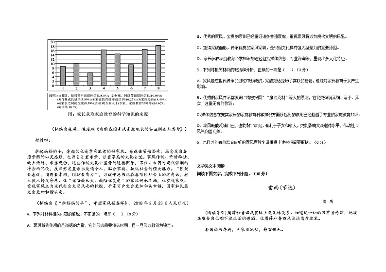 吉林省辽源田家炳高中2020-2021学年高二下学期期中考试语文试题（含答案与解析）03