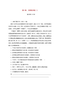 2022届高考语文一轮复习第2练文段组合练二含解析