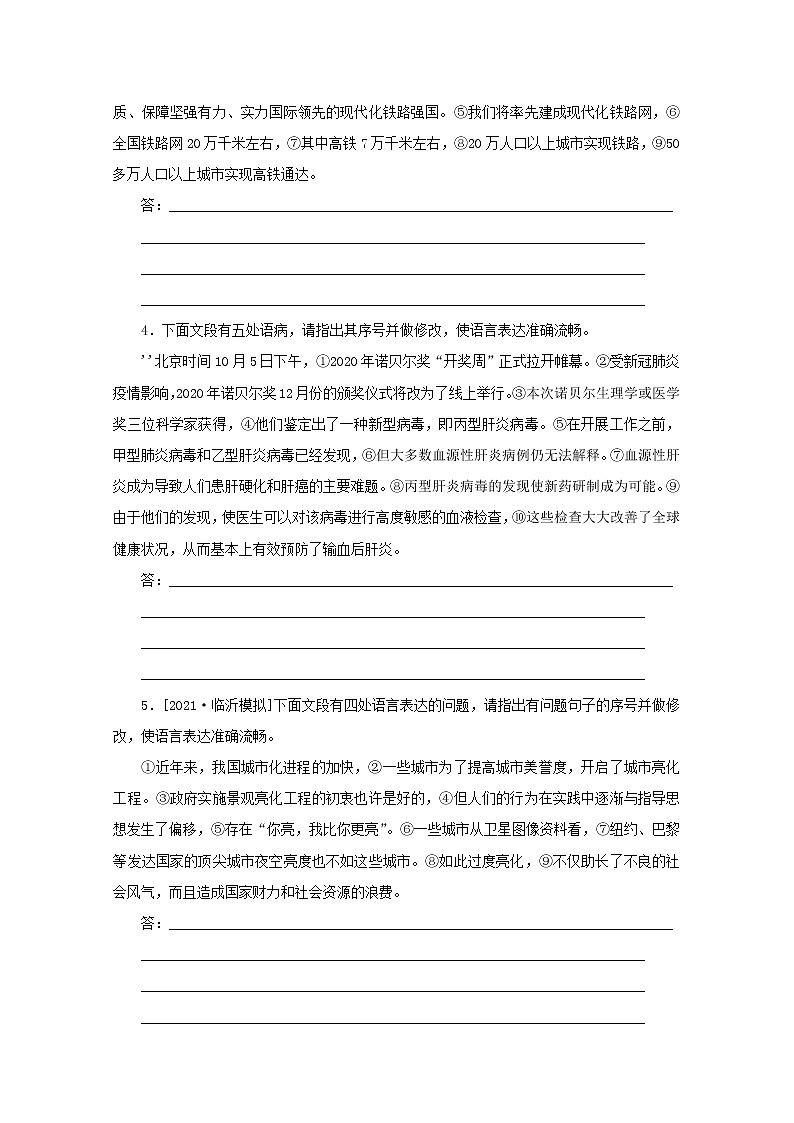 2022届高考语文一轮复习第7练蹭三含解析第2页