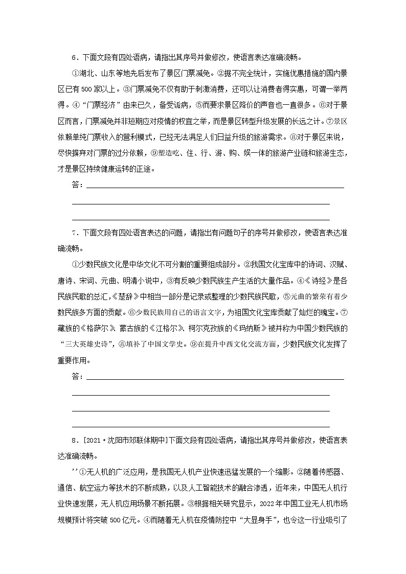 2022届高考语文一轮复习第7练蹭三含解析第3页