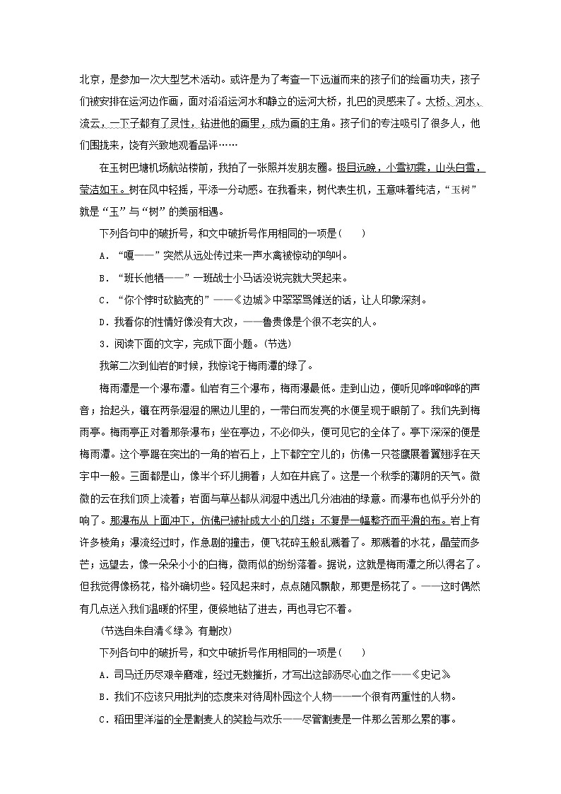 2022届高考语文一轮复习第8练标点一含解析第2页