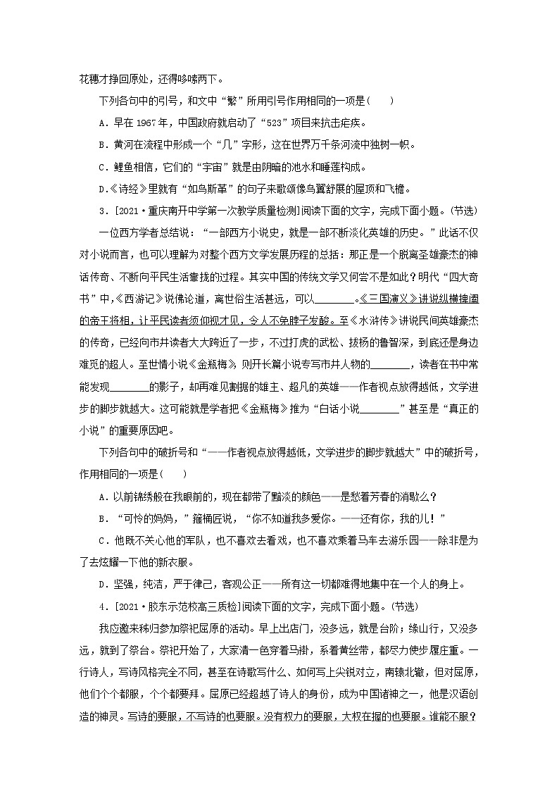 2022届高考语文一轮复习第9练标点二含解析第2页