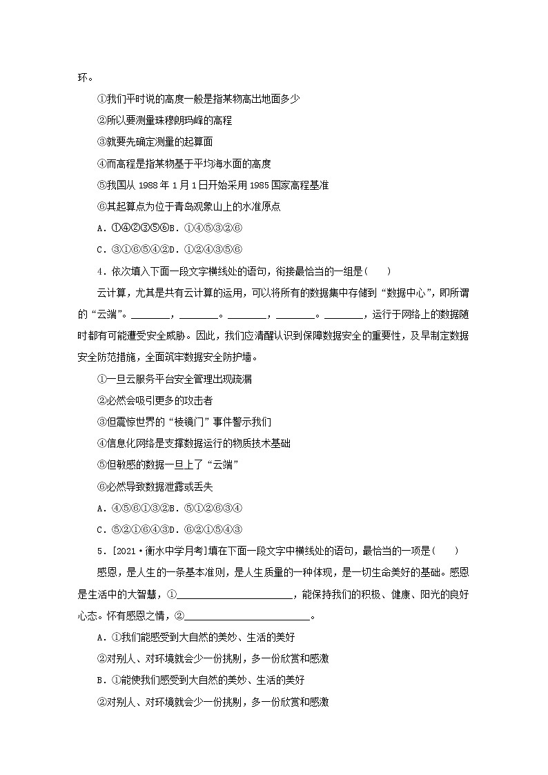 2022届高考语文一轮复习第10练连贯一含解析第2页