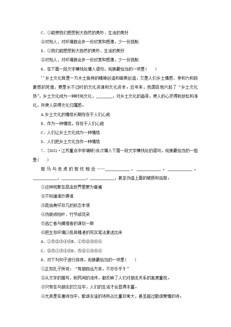 2022届高考语文一轮复习第10练连贯一含解析第3页