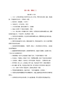 2022届高考语文一轮复习第13练得体二含解析