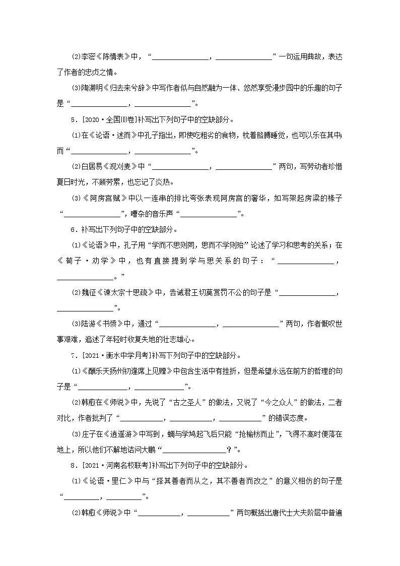 2022届高考语文一轮复习第20练名句默写二含解析第2页