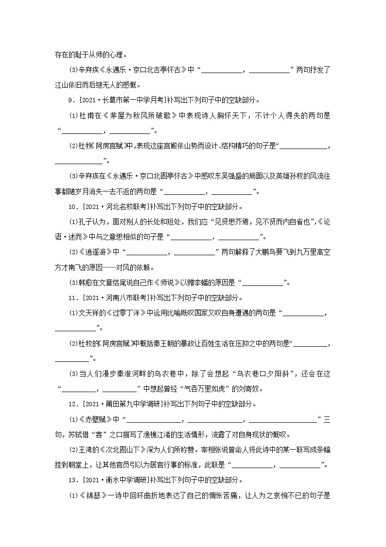 2022届高考语文一轮复习第20练名句默写二含解析第3页