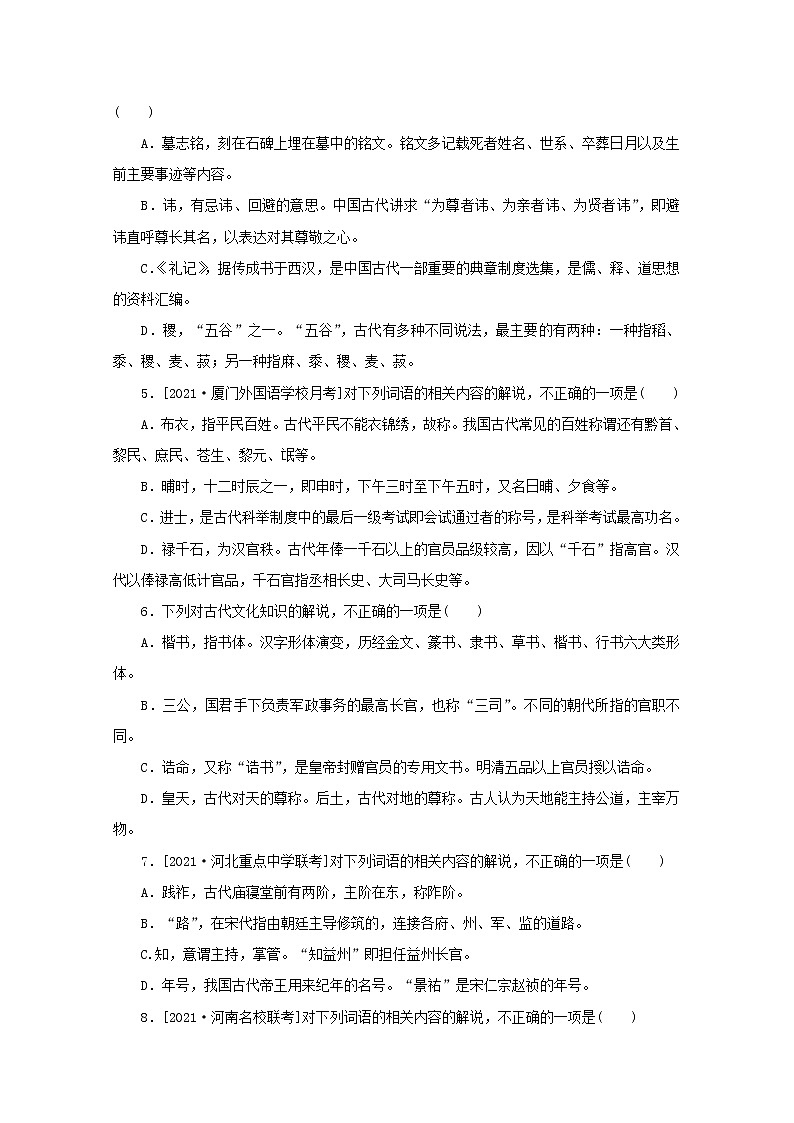 2022届高考语文一轮复习第22练文化常识一含解析第2页