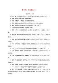 2022届高考语文一轮复习第23练文化常识二含解析