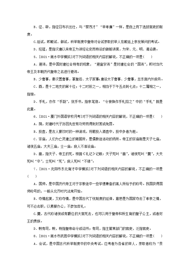 2022届高考语文一轮复习第23练文化常识二含解析第2页