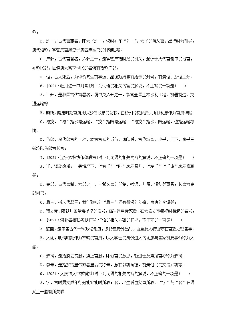 2022届高考语文一轮复习第24练文化常识三含解析第2页