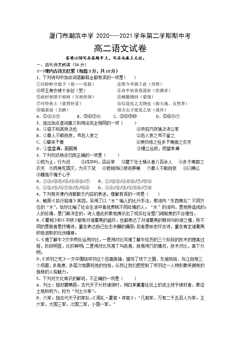 福建省厦门市湖滨中学2020-2021学年高二下学期期中考试语文试题（含答案与解析）01