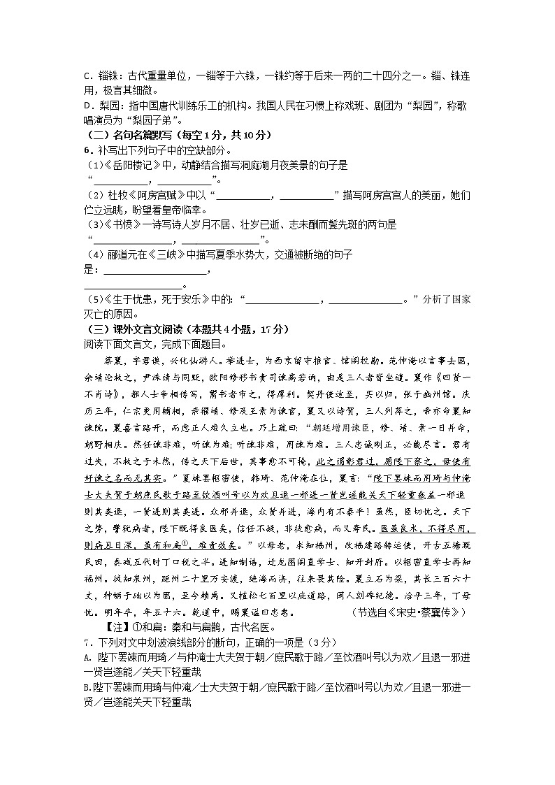 福建省厦门市湖滨中学2020-2021学年高二下学期期中考试语文试题（含答案与解析）02