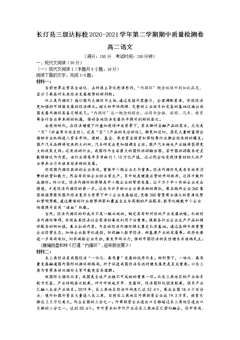 福建省龙岩市长汀县三级达标校2020-2021学年高二下学期期中考试语文试题（含答案与解析）01