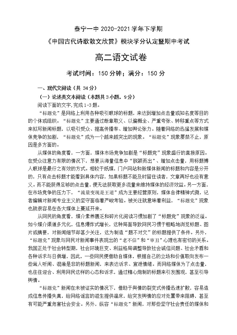 福建省泰宁第一中学2020-2021学年高二下学期期中考试语文试题（含答案与解析）01