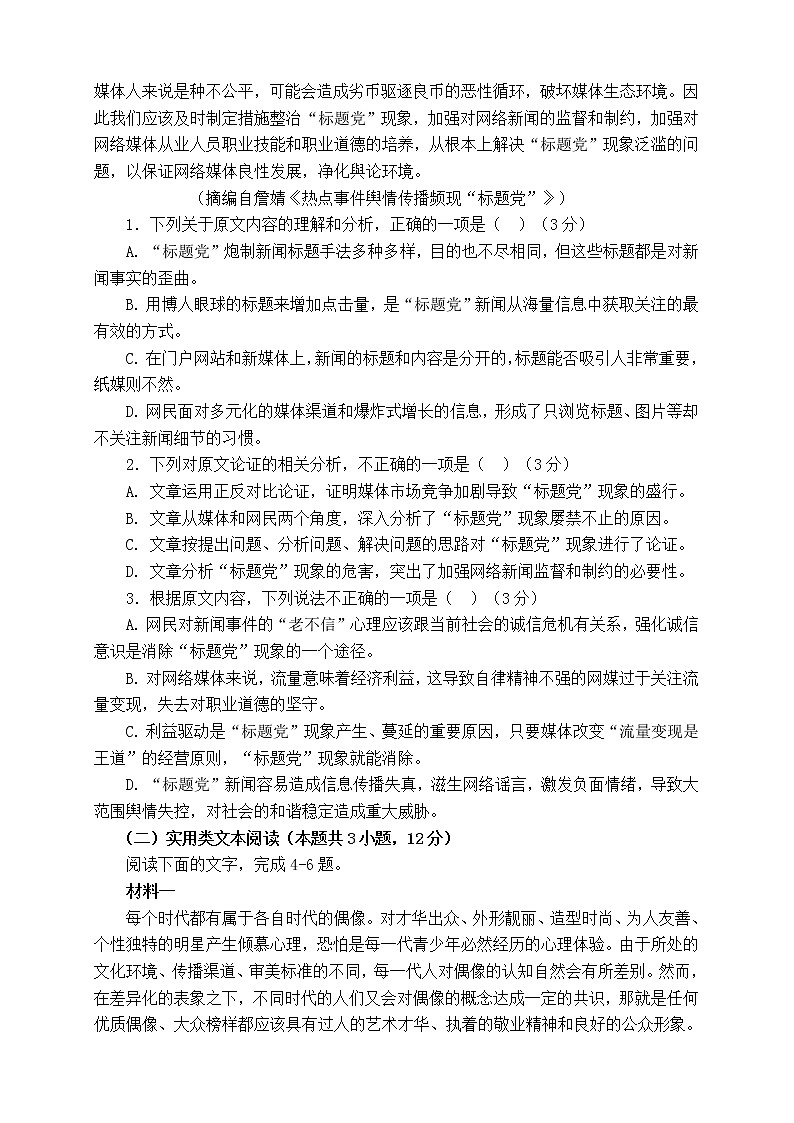 福建省泰宁第一中学2020-2021学年高二下学期期中考试语文试题（含答案与解析）02