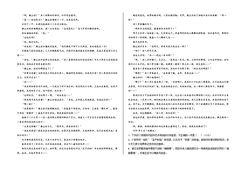 甘肃省兰州市教育局第四片区2020-2021学年高二下学期期中考试语文试题（含答案与解析）02