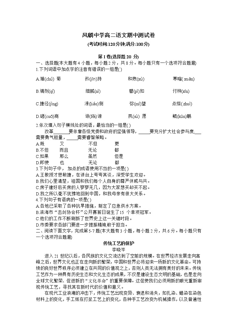 安徽省合肥市长丰县凤麟中学2020-2021学年高二下学期期中考试语文试题（含答案）01