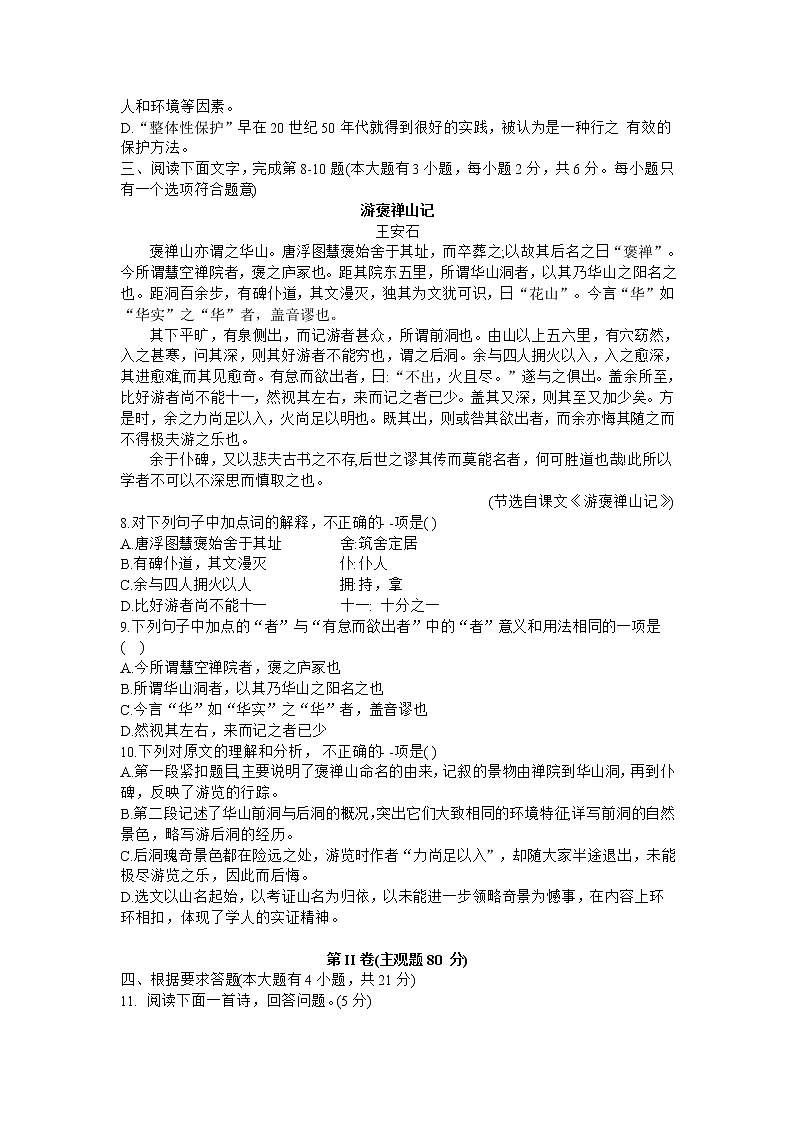 安徽省合肥市长丰县凤麟中学2020-2021学年高二下学期期中考试语文试题（含答案）03
