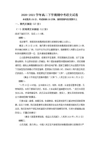 福建省莆田第七中学2020-2021学年高二下学期期中考试语文试题（含答案）