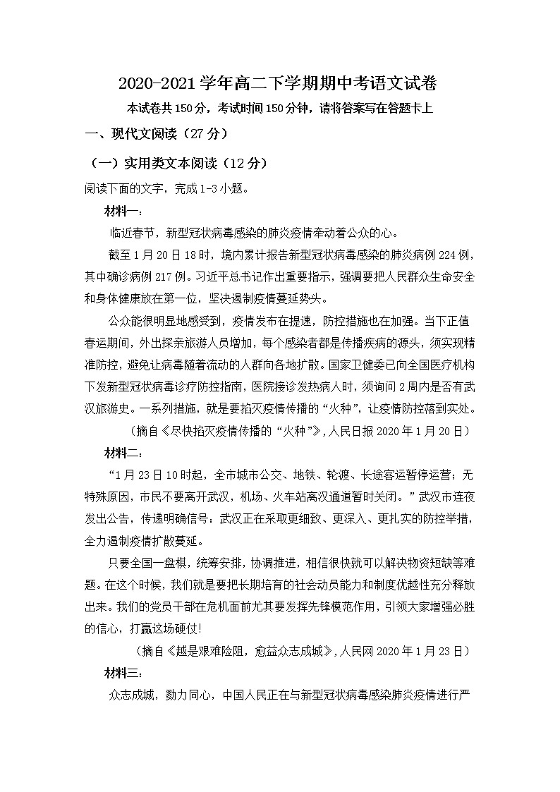 福建省莆田第七中学2020-2021学年高二下学期期中考试语文试题（含答案）01
