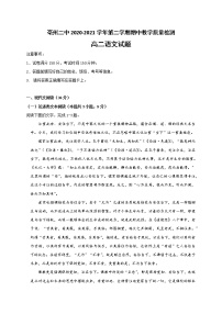 安徽省亳州市第二中学2020-2021学年高二下学期期中考试语文试题（含答案）