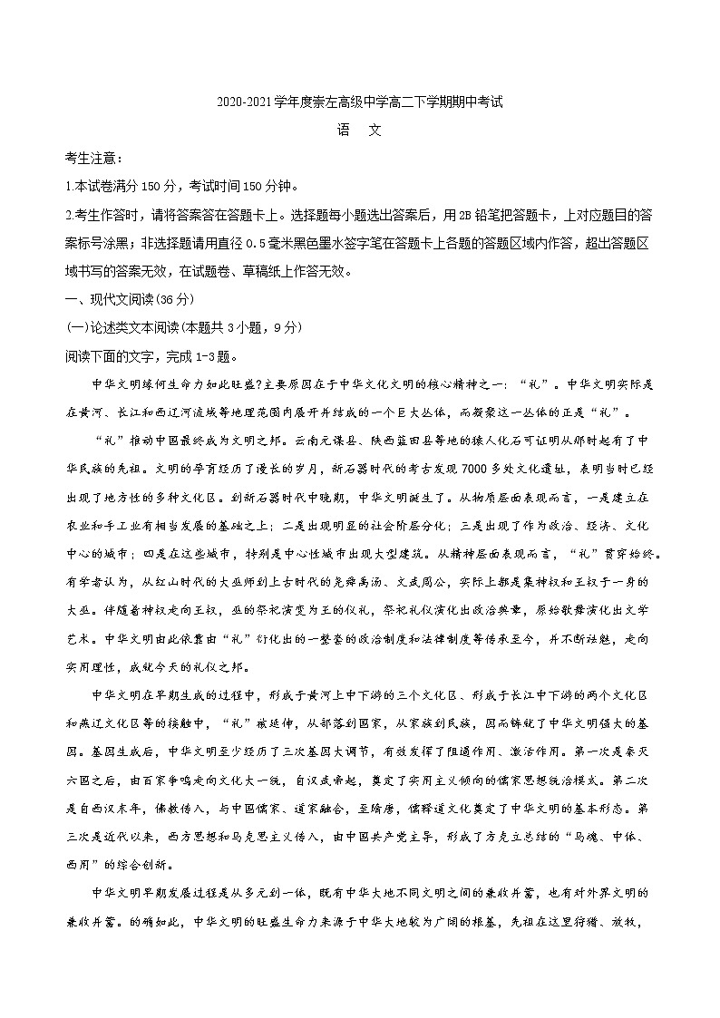 广西崇左市高中2020-2021学年高二下学期期中考试语文试题（含答案与解析）第1页