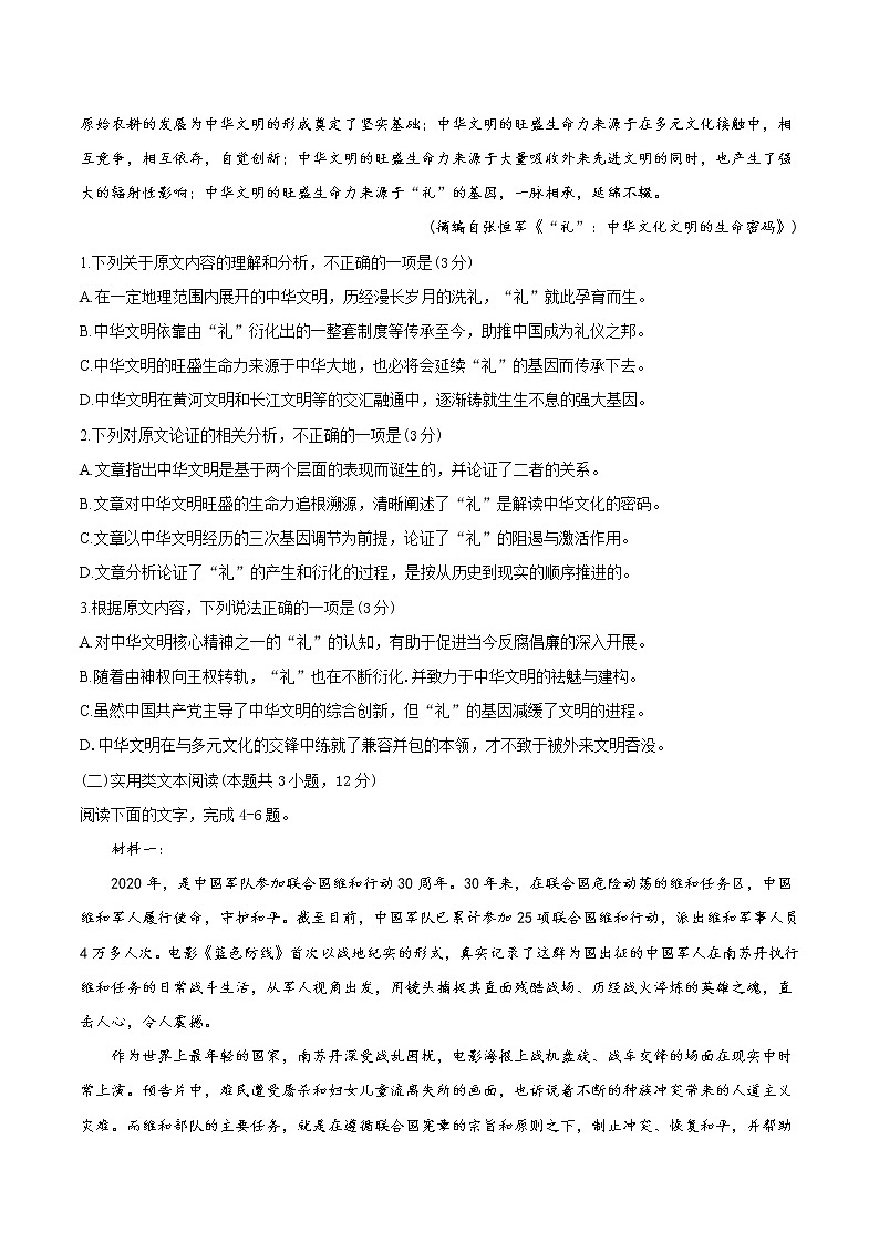 广西崇左市高中2020-2021学年高二下学期期中考试语文试题（含答案与解析）第2页