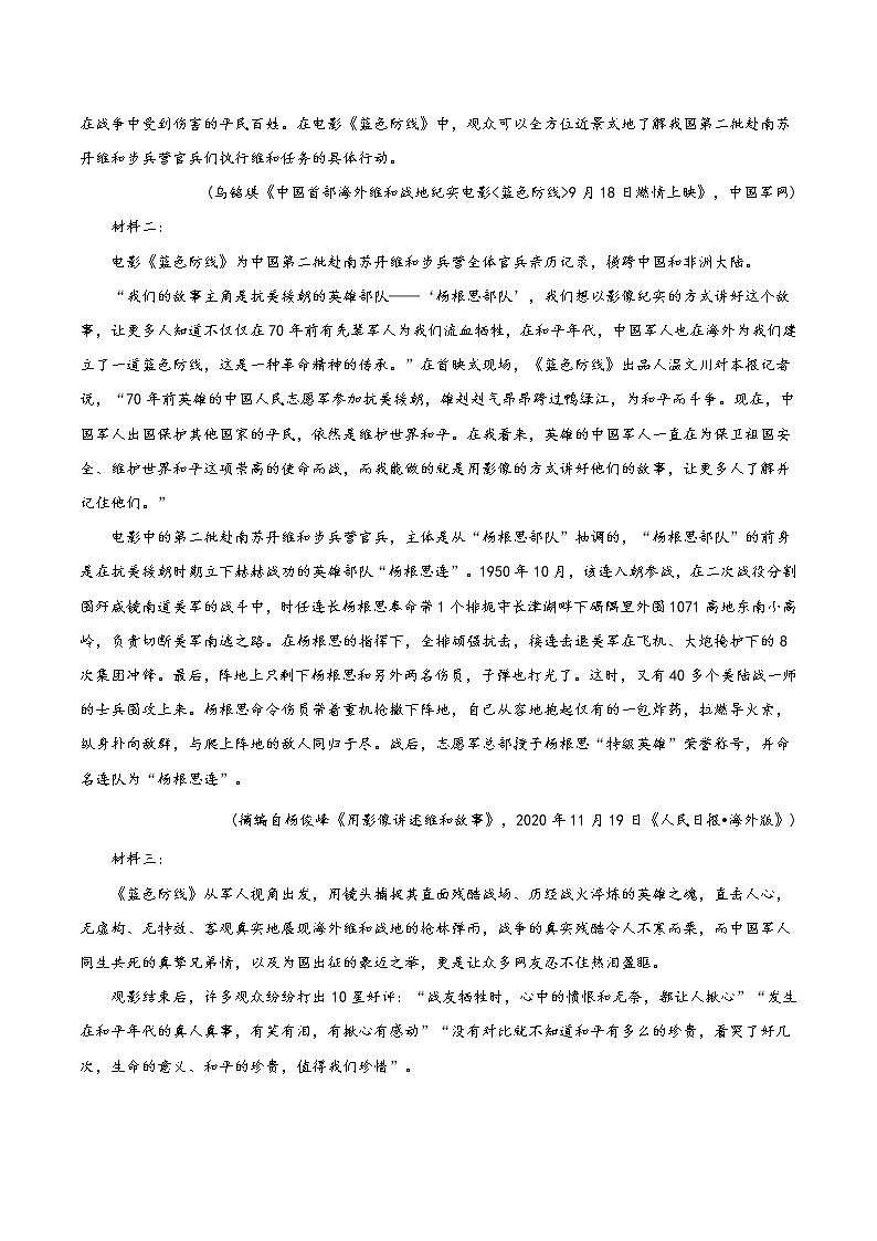 广西崇左市高中2020-2021学年高二下学期期中考试语文试题（含答案与解析）第3页