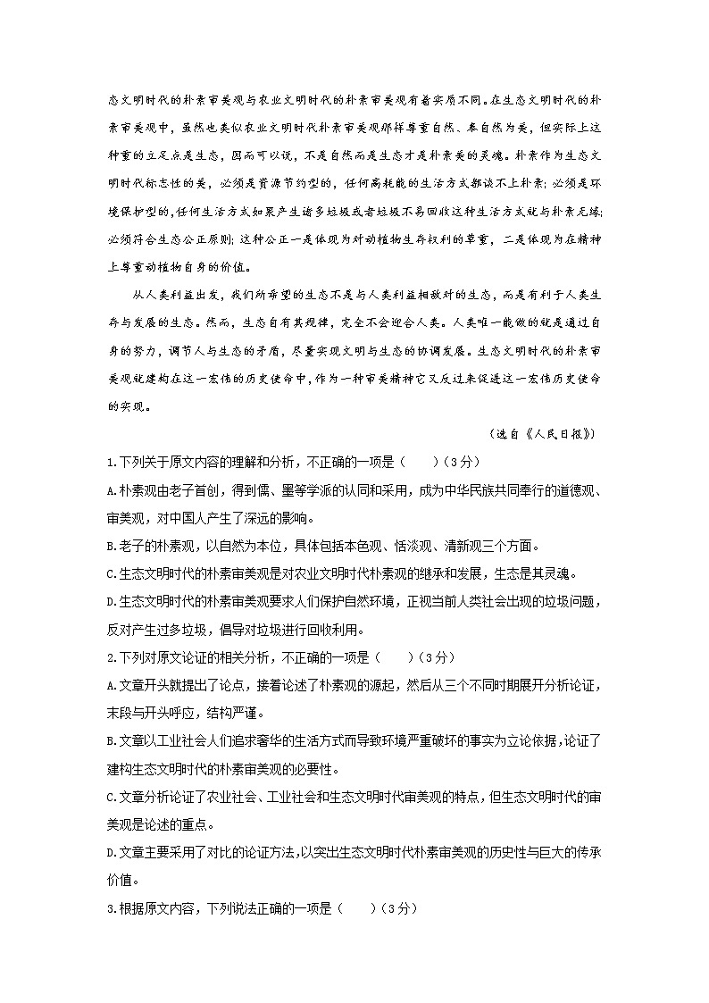 广西防城港市防城中学2020-2021学年高二下学期期中考试语文试卷（含答案与解析）第2页