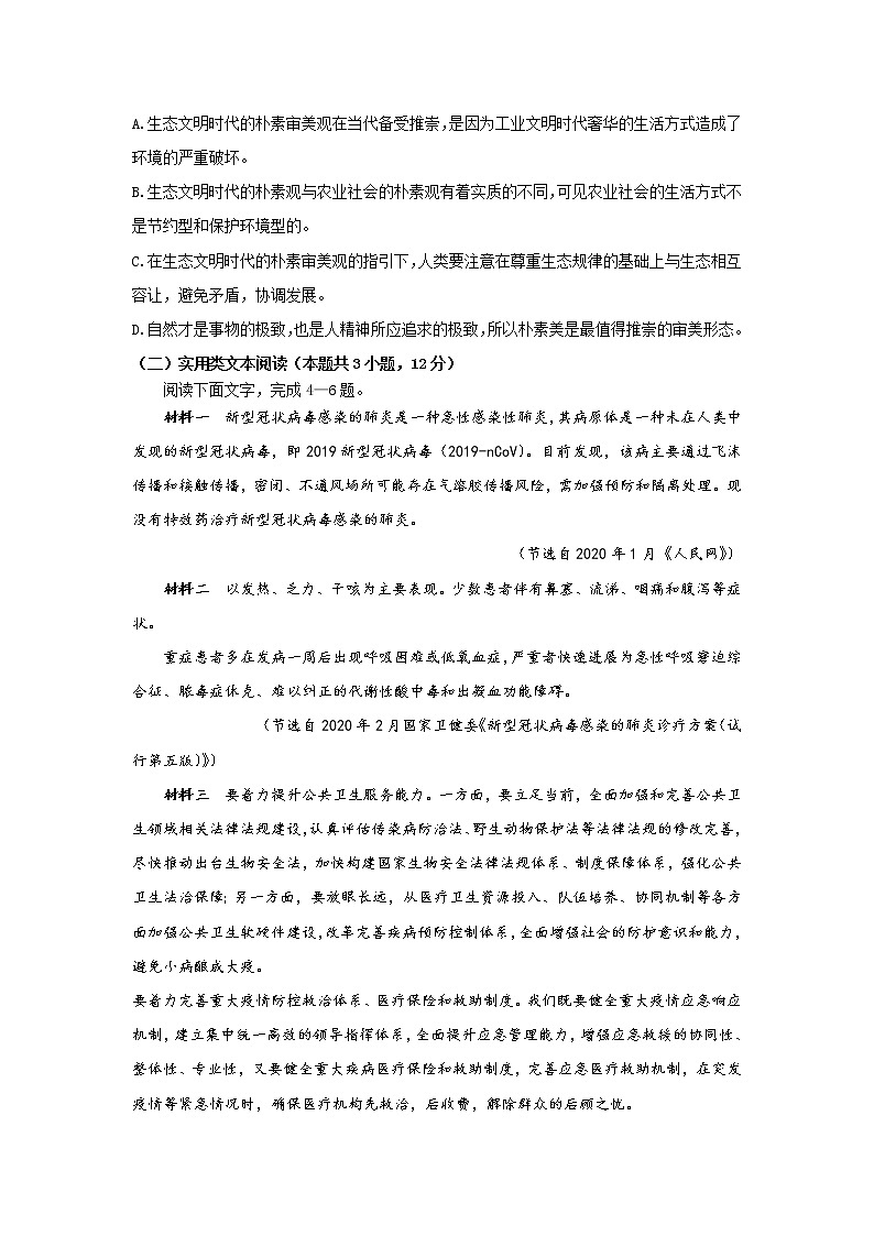 广西防城港市防城中学2020-2021学年高二下学期期中考试语文试卷（含答案与解析）第3页