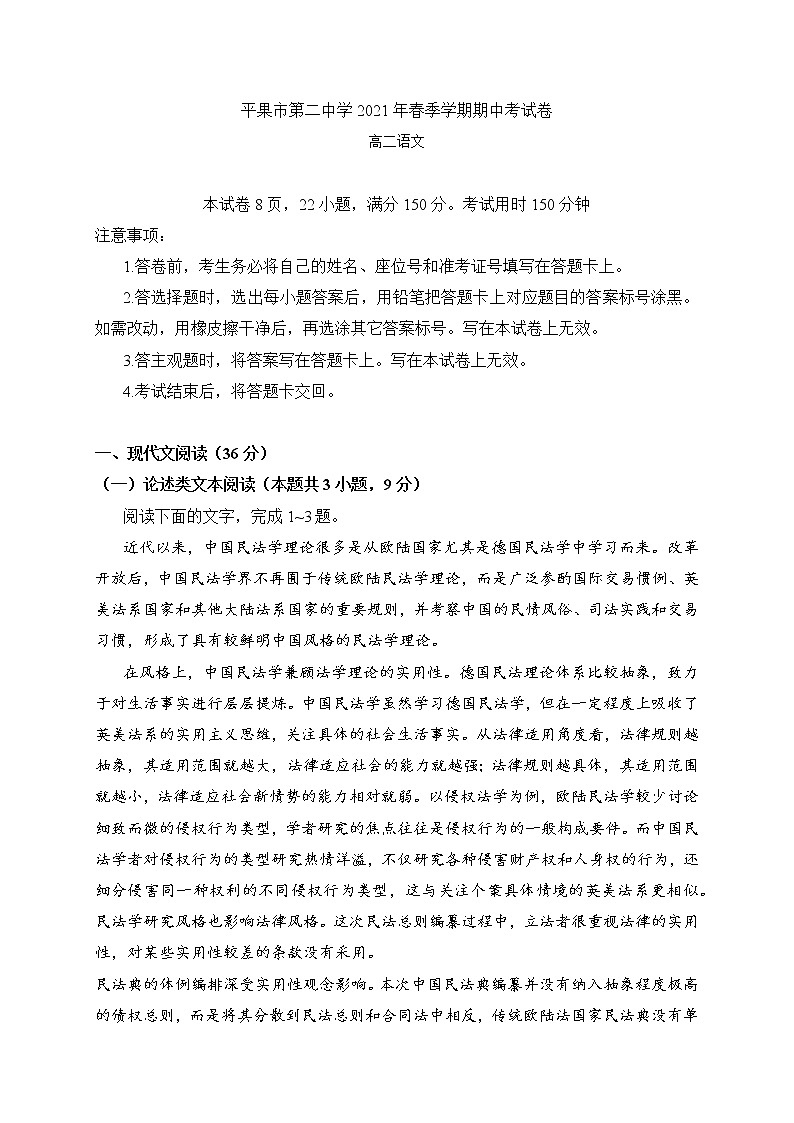 广西平果市第二中学2020-2021学年高二下学期期中考试语文试题（含答案）01